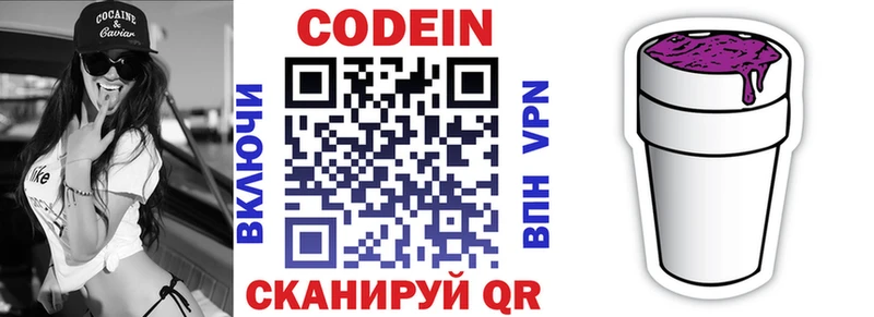 Codein напиток Lean (лин)  Ковров 